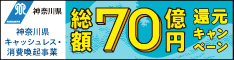 かながわｐａｙ