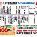 かしまだ駅前通商店街　第６回プレミアム付商品券