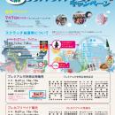 モトスミ・ブレーメン通り商店街 Summer キャンペーン