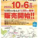 葉山一色大滝商店会プレミアム商品券　販売
