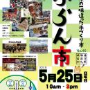湯河原スタイル!　手づくり市「ぶらん市」