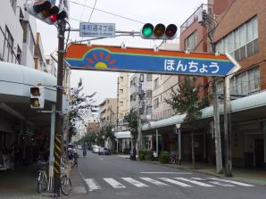 本町通商店街（協）