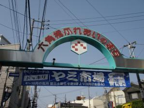 六角橋商店街連合会