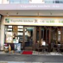 Vegetable kitchen 菜 