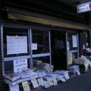 株式会社　藤田屋米店