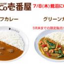 カレーハウスCoCo壱番屋　東急鷺沼駅前通店