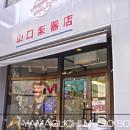 山口楽器店