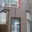 リフォーム  TAKEYA