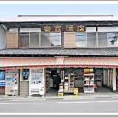 安西商店 